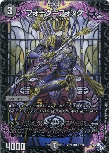 状態A】フォーク＝フォック(DM22RP137-74) {アンコモン} の通販・買取