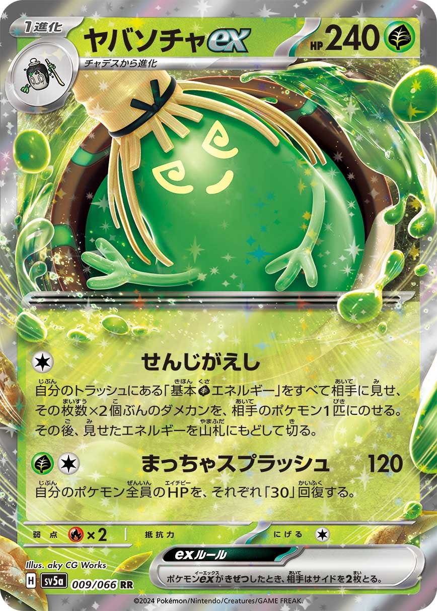 強化拡張パック「クリムゾンヘイズ」 – トレカ（TCG）通販・買取なら