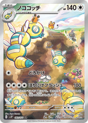 【状態A】ノココッチ AR (083/071) [sv2p]