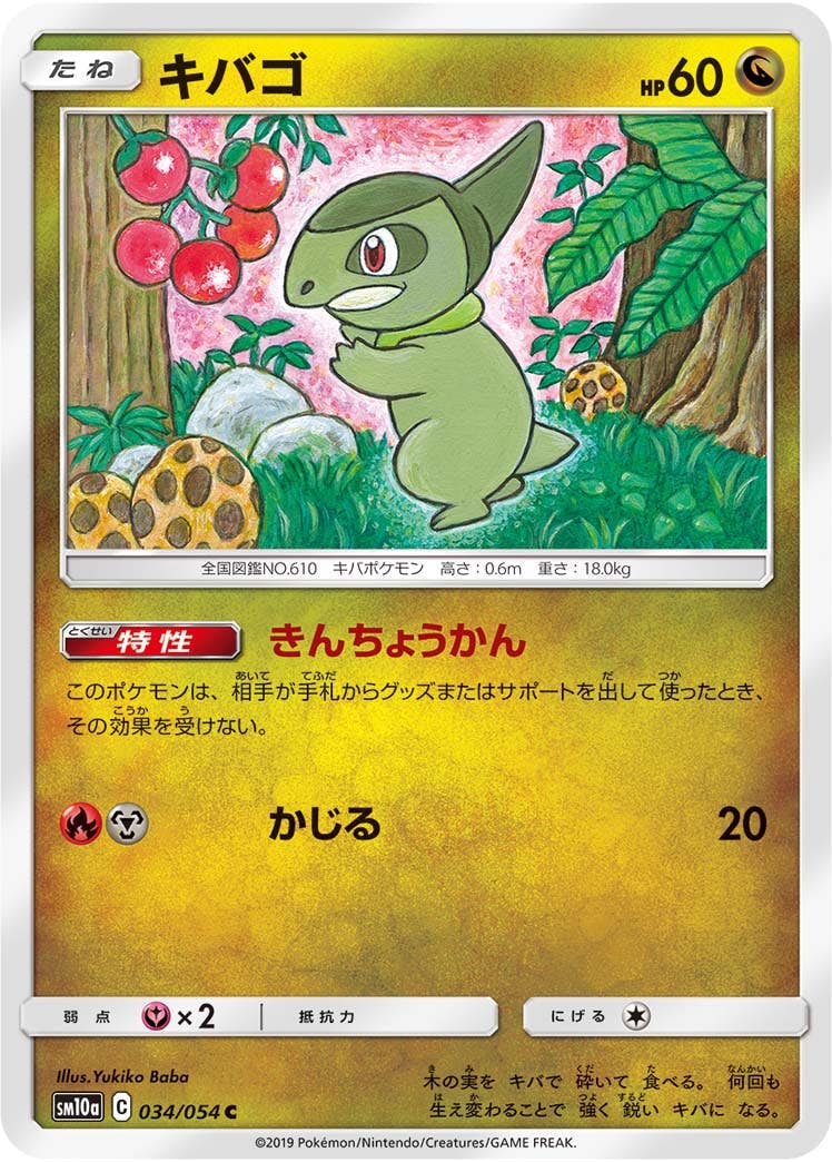 Amazon.co.jp: 【キバゴ】 045/059 ポケモンカードXY [XY8 青い