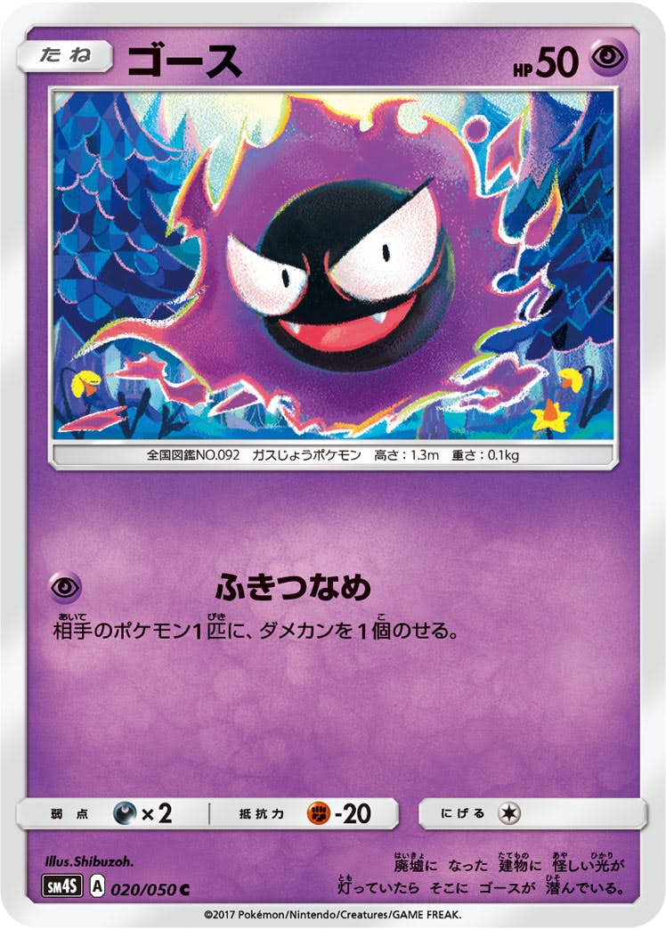 ゴース 商品一覧（ポケモンカード） – トレカ（TCG）通販・買取なら