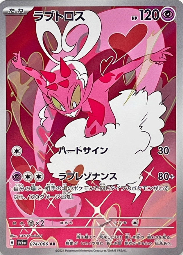 ラブトロス ar商品一覧（ポケモンカード） – トレカ（TCG）通販