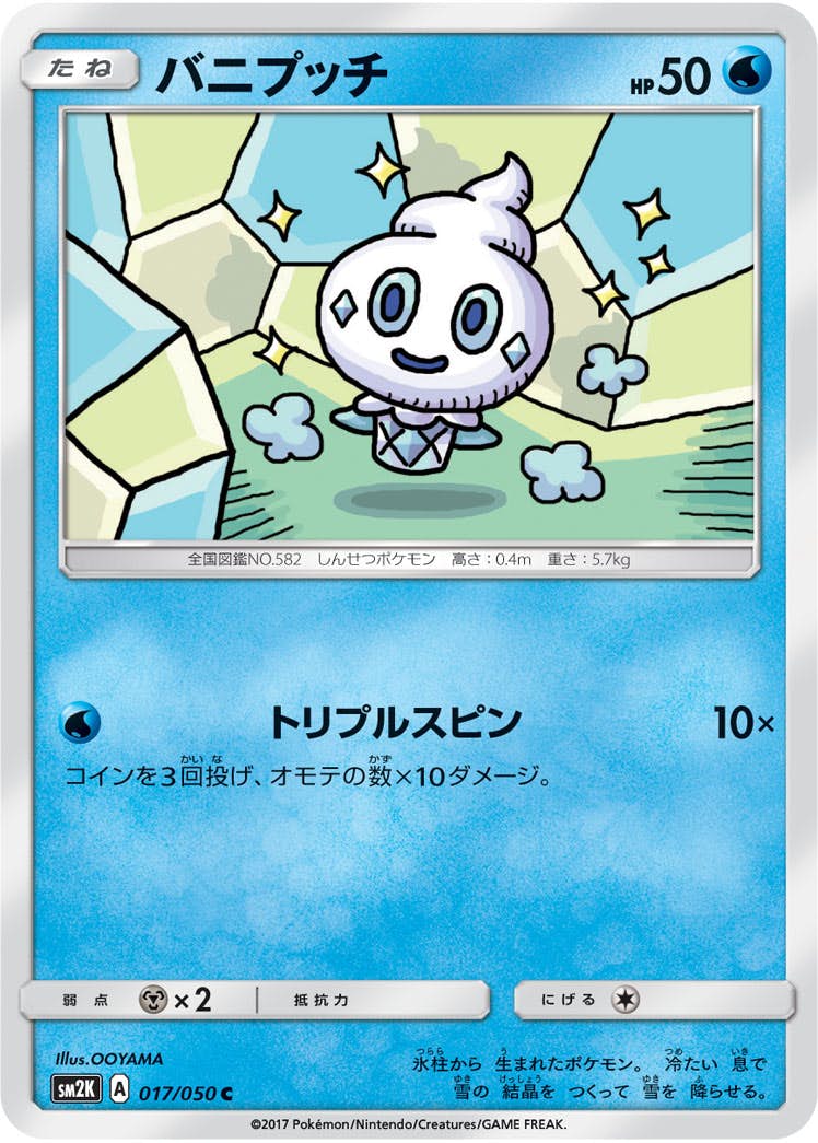 バニプッチ 商品一覧（ポケモンカード） – トレカ（TCG）通販