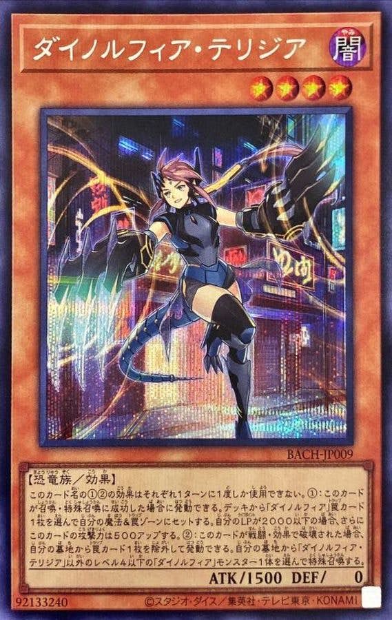 状態A】ダイノルフィアテリジア(BACH-JP009) {SE} の通販・買取