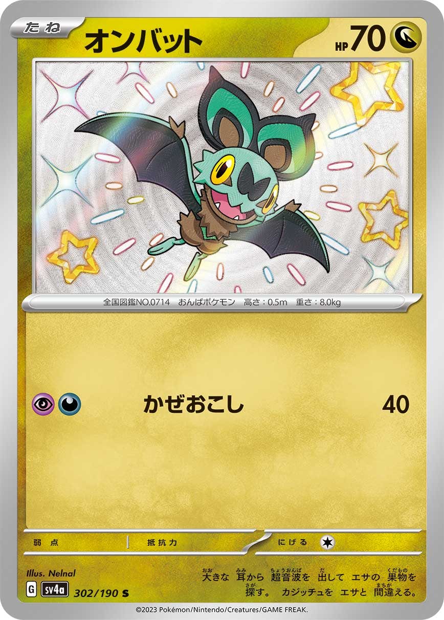 オンバット 商品一覧（ポケモンカード） – トレカ（TCG）通販・買取