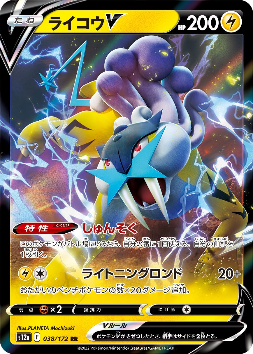 ライコウ 商品一覧（ポケモンカード） – トレカ（TCG）通販・買取なら