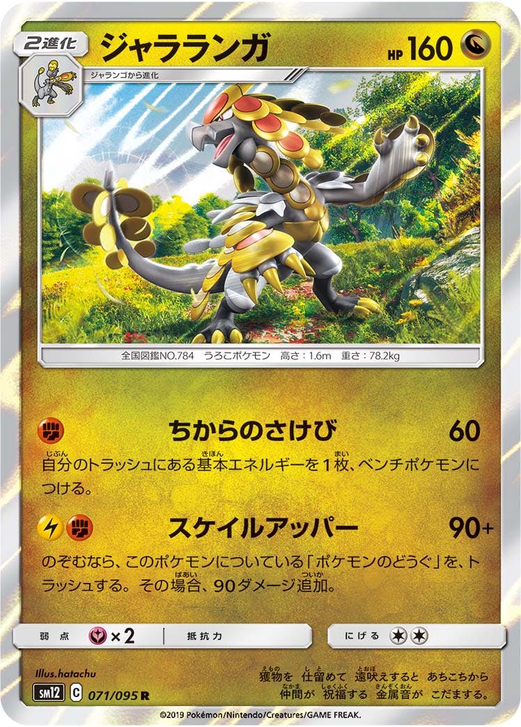 Wo-Chien ex SR 084/071 SV2P Snow Hazard Pokemon Card