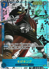 【状態A】そげキング(OP03-122) {SEC}