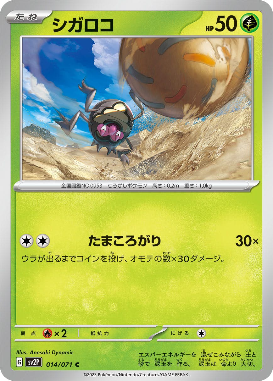 シガロコ 商品一覧（ポケモンカード） – トレカ（TCG）通販・買取なら