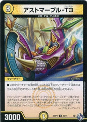 【状態A-】アストマープル－Ｔ３(DM22RP128-74) {アンコモン}