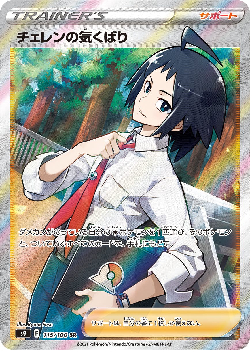 状態A】チェレンの気くばり SR (115/100) [s9] の通販・買取価格