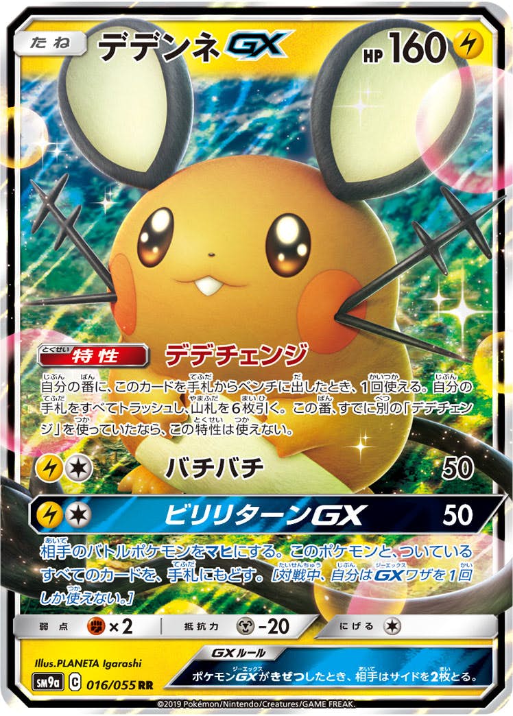 デデンネ chr 9枚セット ポケモンカード - メルカリ