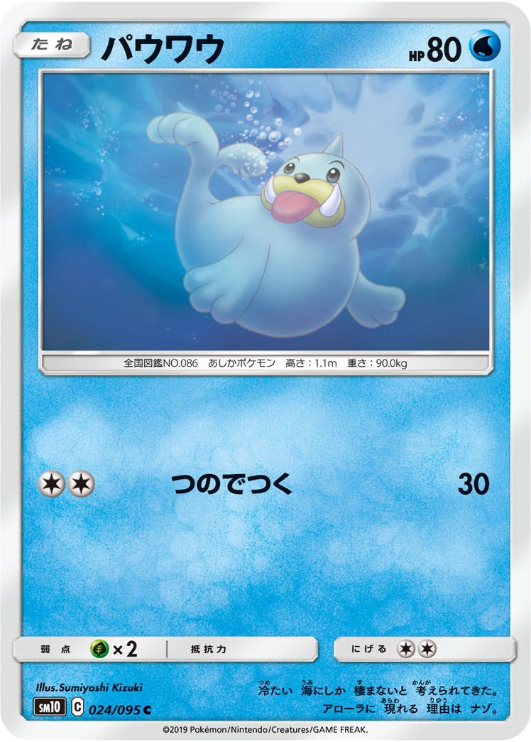 【 PSA8 】 パウワウ 旧裏 初版 マークなし ポケモンusum パウワウ PSA9] パウワウ ポケモンカード 旧裏