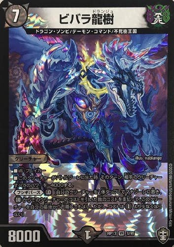 デュエル・マスターズ デュエルマスターズ 飛翔龍 5000VT