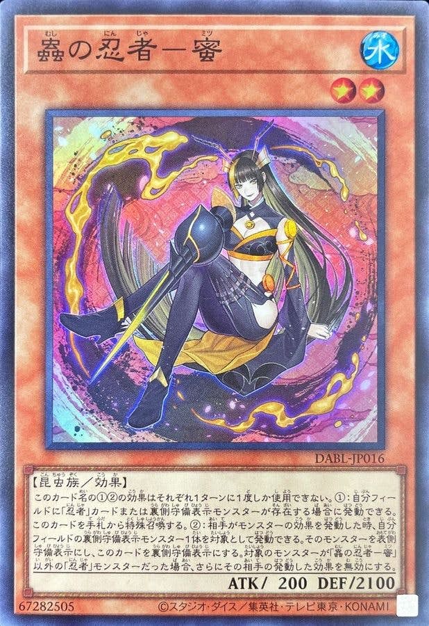 状態A】蟲の忍者蜜(DABL-JP016) {SR} の通販・買取価格（遊戯王カード）