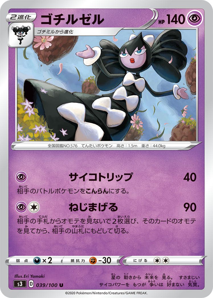 ゴチルゼル　ポケモンカード　英語　トレーディングカード ゴチルゼル ポケモンカード 英語 トレーディングカード