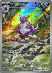 【状態A】ニドキング AR (174/165) [sv2a]