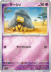 【状態B】ケーシィ(モンスターボールミラー) C (063/165) [sv2a] [SALE]