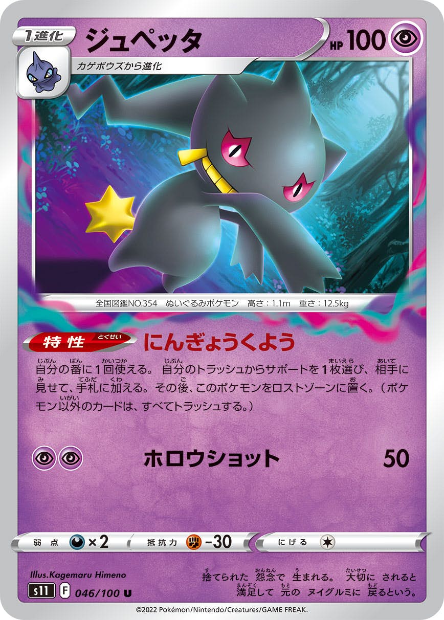 ジュペッタ 商品一覧（ポケモンカード） – トレカ（TCG）通販・買取