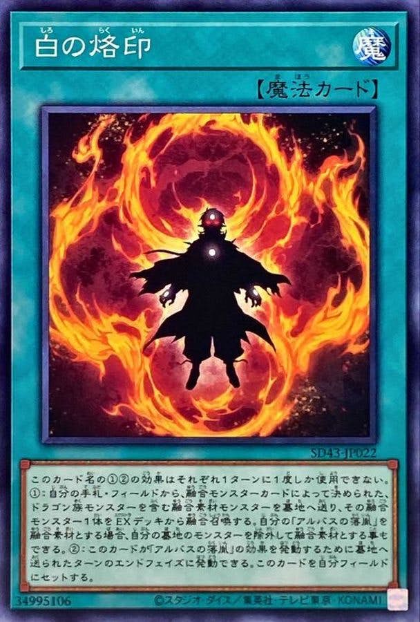 状態A】白の烙印(SD43-JP022) {N} の通販・買取価格（遊戯王カード）