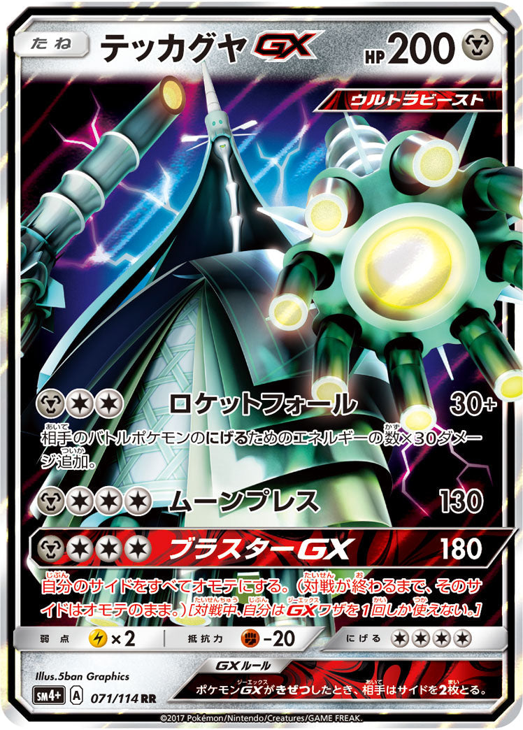 テッカグヤ gx商品一覧（ポケモンカード） – トレカ（TCG）通販・買取