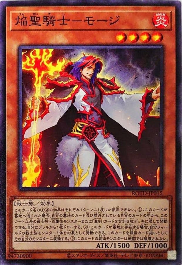 状態A】焔聖騎士モージ(ROTD-JP015) {N} の通販・買取価格
