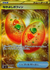 【状態A】なかよしポフィン UR (133/101) [sv6]