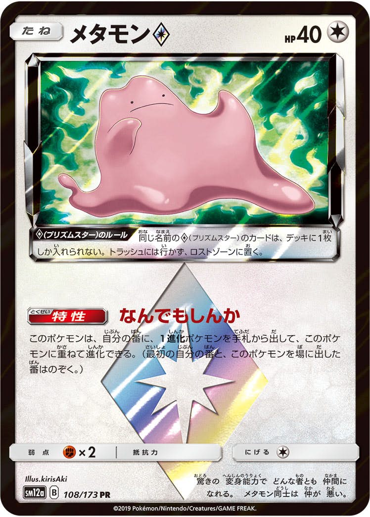 メタモン 商品一覧（ポケモンカード） – トレカ（TCG）通販・買取なら