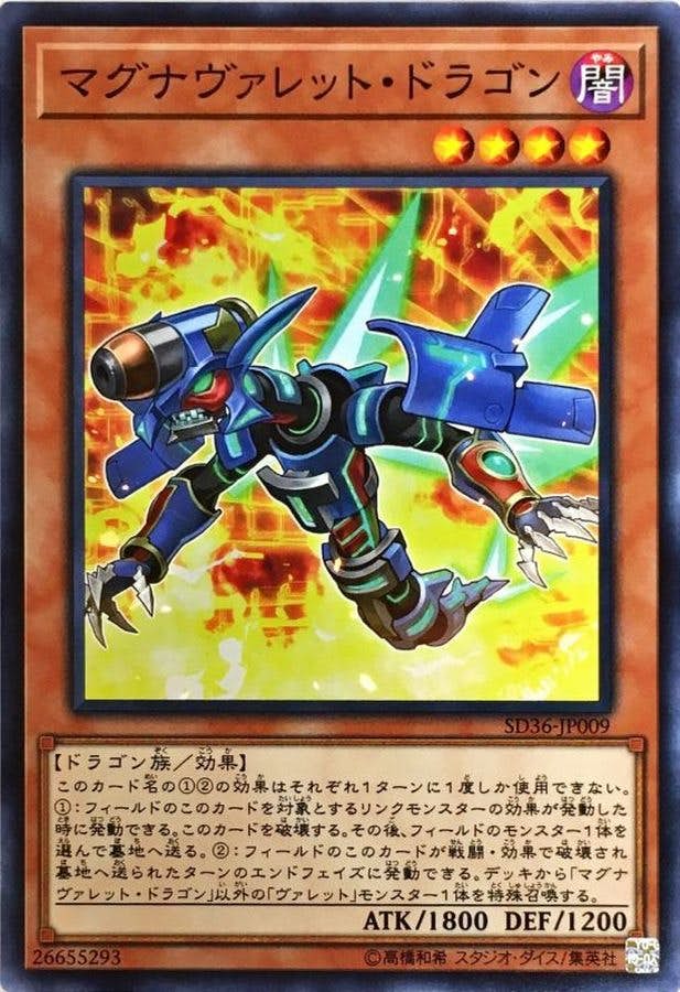 状態A】マグナヴァレットドラゴン(SD36-JP009) {N} の通販・買取価格
