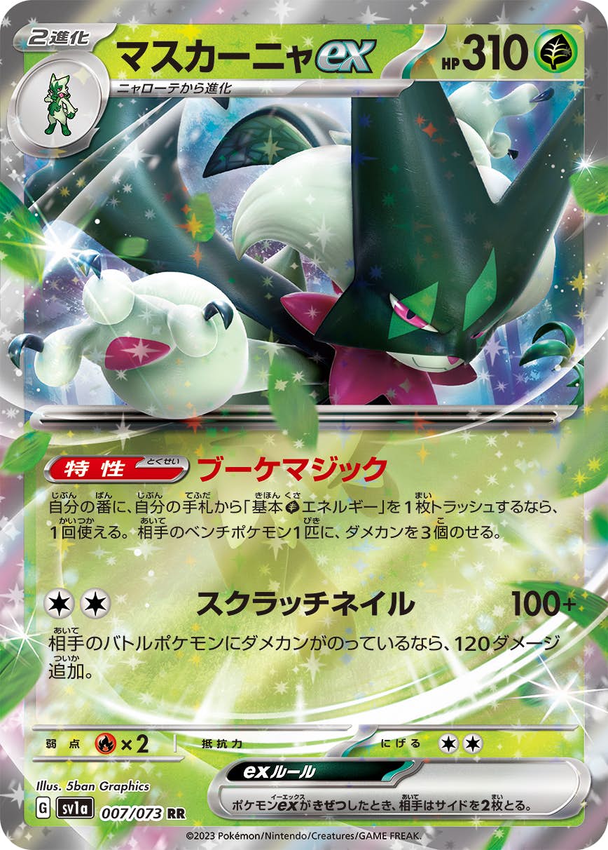 ポケモンカード　まとめ売り　12枚　sar ar マスカーニャ　コダック マスカーニャ ex商品一覧（ポケモンカード） – トレカ（TCG）通販