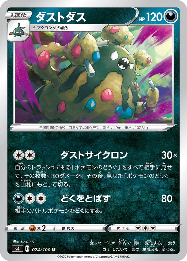 ポケモンカード ダストダス ur bw