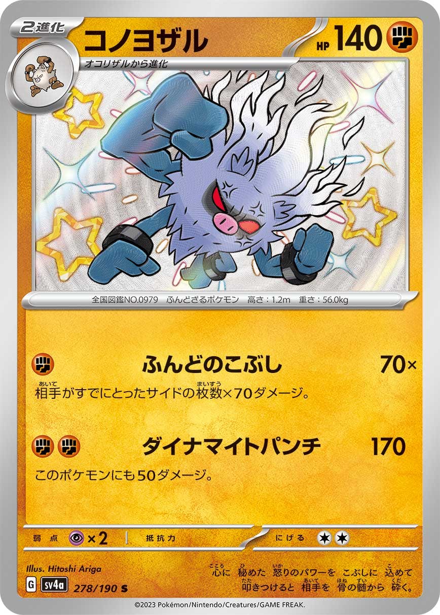 コノヨザル 商品一覧（ポケモンカード） – トレカ（TCG）通販・買取