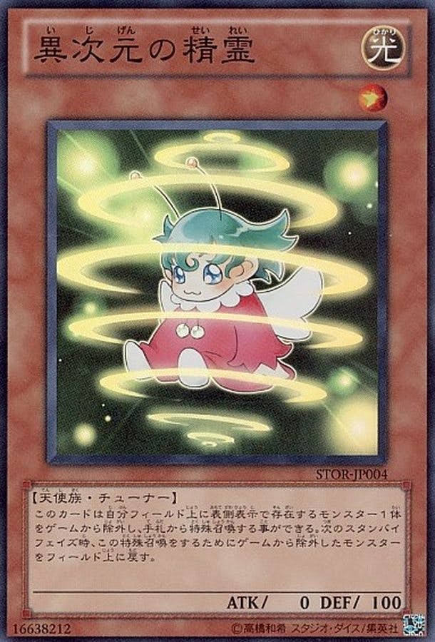状態B】異次元の精霊(STOR-JP004) {SR} の通販・買取価格