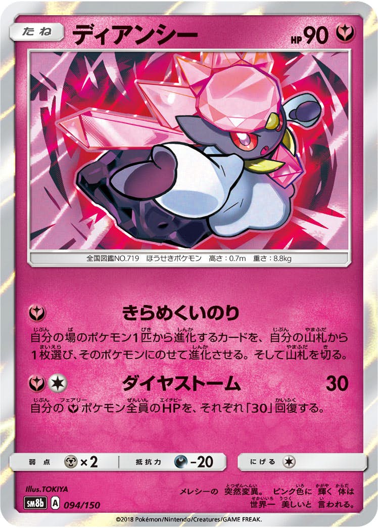 新品未開封】ディアンシーセット 映画公開記念 ポケモンカード
