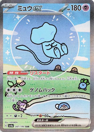 ミュウex SAR ポケモンカード