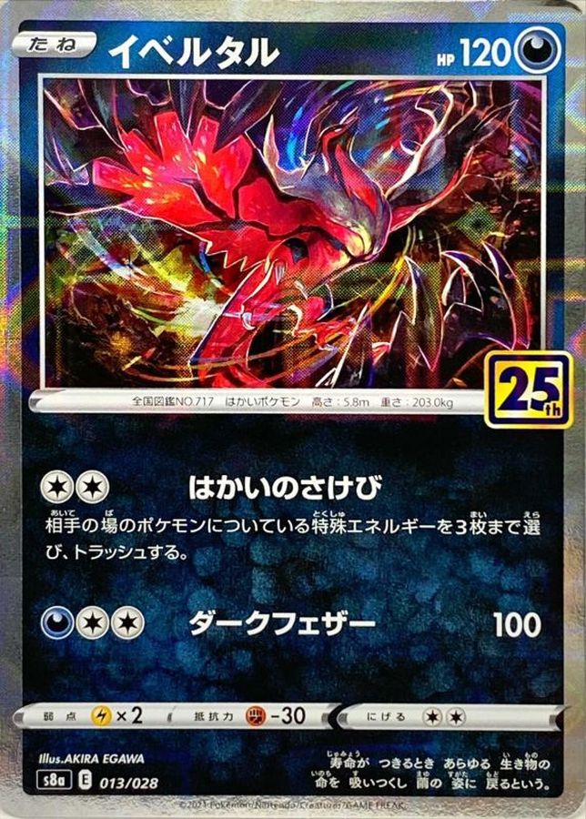 イベルタル 商品一覧（ポケモンカード） – トレカ（TCG）通販・買取