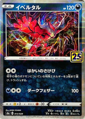 【状態A】イベルタル(25thミラー)(013/028) [s8a]
