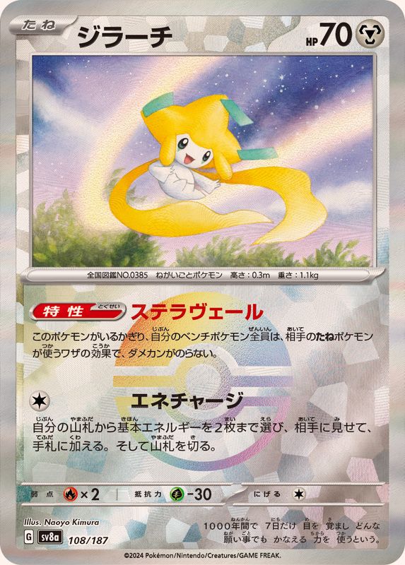 ジラーチ 商品一覧（ポケモンカード） – トレカ（TCG）通販・買取なら
