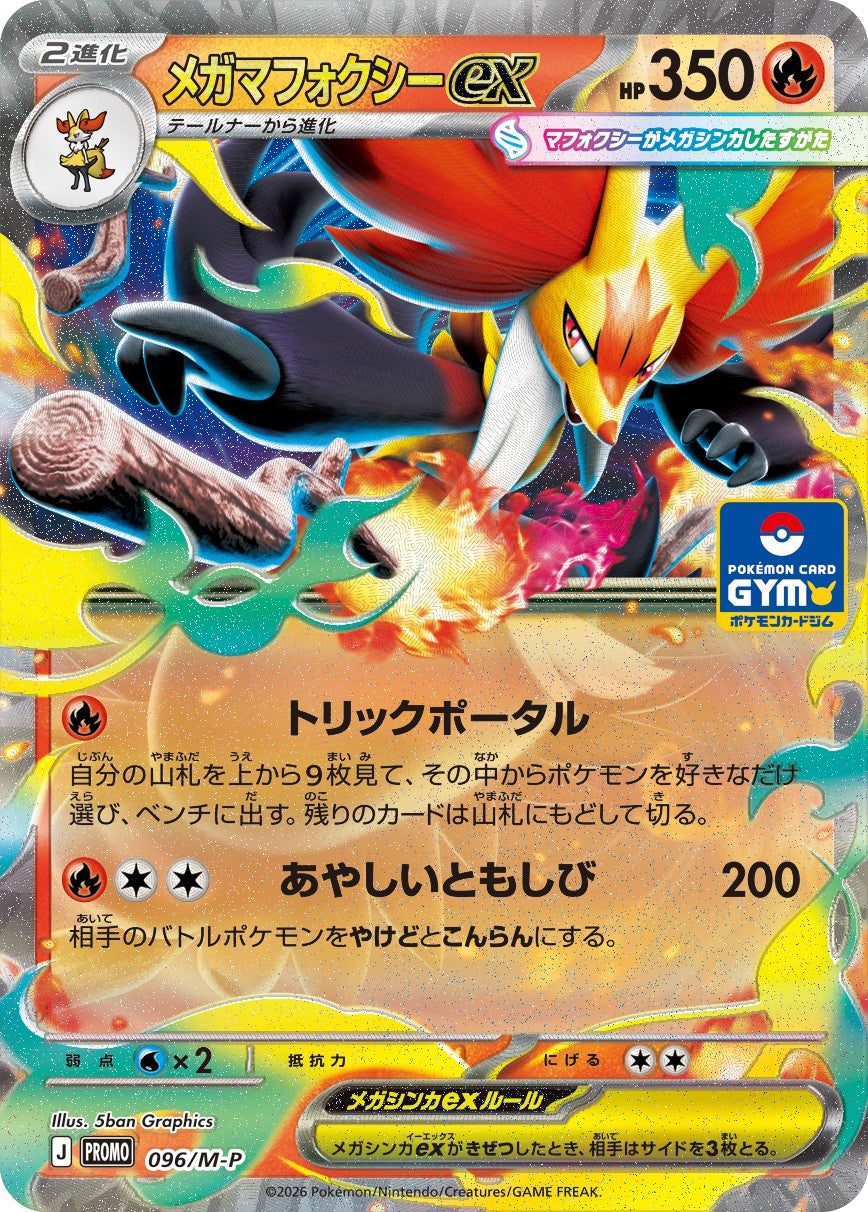 マフォクシー 商品一覧（ポケモンカード） – トレカ（TCG）通販・買取