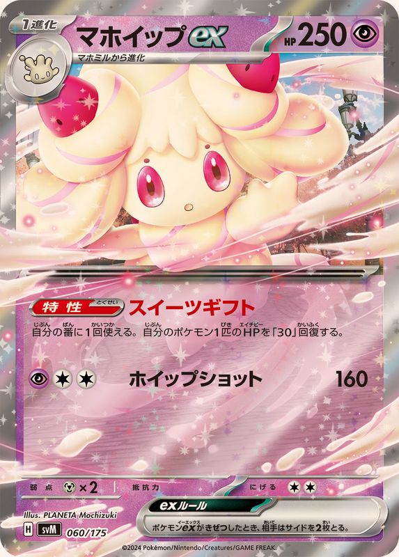 マホイップ 商品一覧（ポケモンカード） – トレカ（TCG）通販・買取