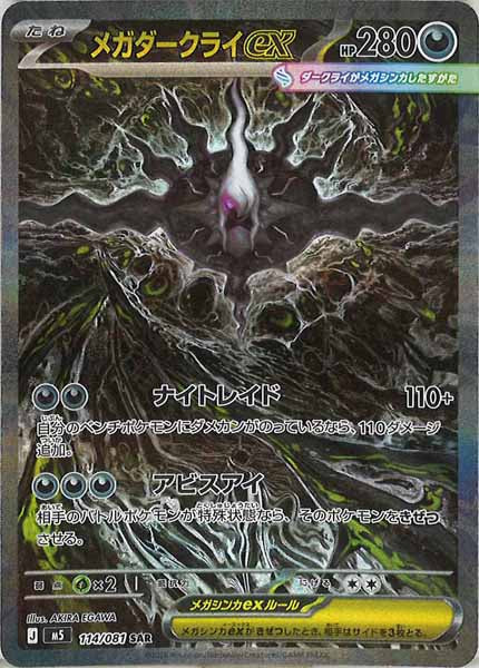 ダークライ ex商品一覧（ポケモンカード） – トレカ（TCG）通販・買取