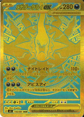 【状態A】メガダークライex MUR (118/081) [M5] [SALE]