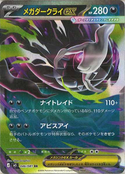 ダークライ ex商品一覧（ポケモンカード） – トレカ（TCG）通販・買取