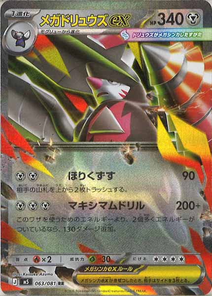 ドリュウズ 商品一覧（ポケモンカード） – トレカ（TCG）通販・買取