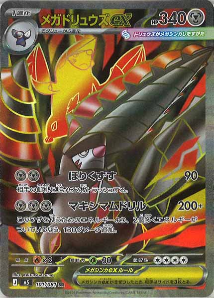 ドリュウズ 商品一覧（ポケモンカード） – トレカ（TCG）通販・買取