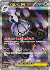 状態A】メガルカリオex SAR (088/063) [M1L] の通販・買取価格