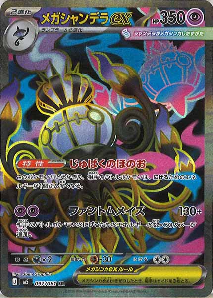 シャンデラ 商品一覧（ポケモンカード） – トレカ（TCG）通販・買取