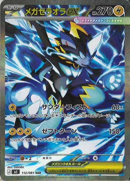 ゼラオラ 商品一覧（ポケモンカード） – トレカ（TCG）通販・買取なら