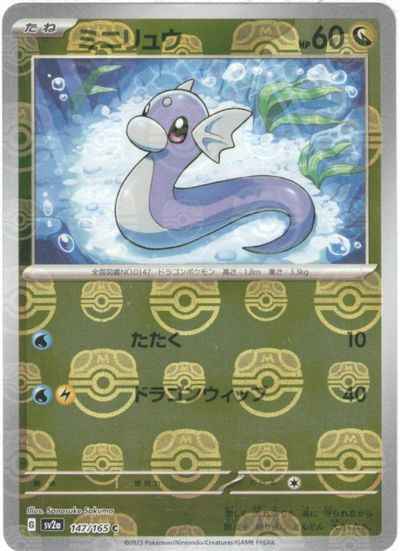 ミニリュウ 商品一覧（ポケモンカード） – トレカ（TCG）通販・買取