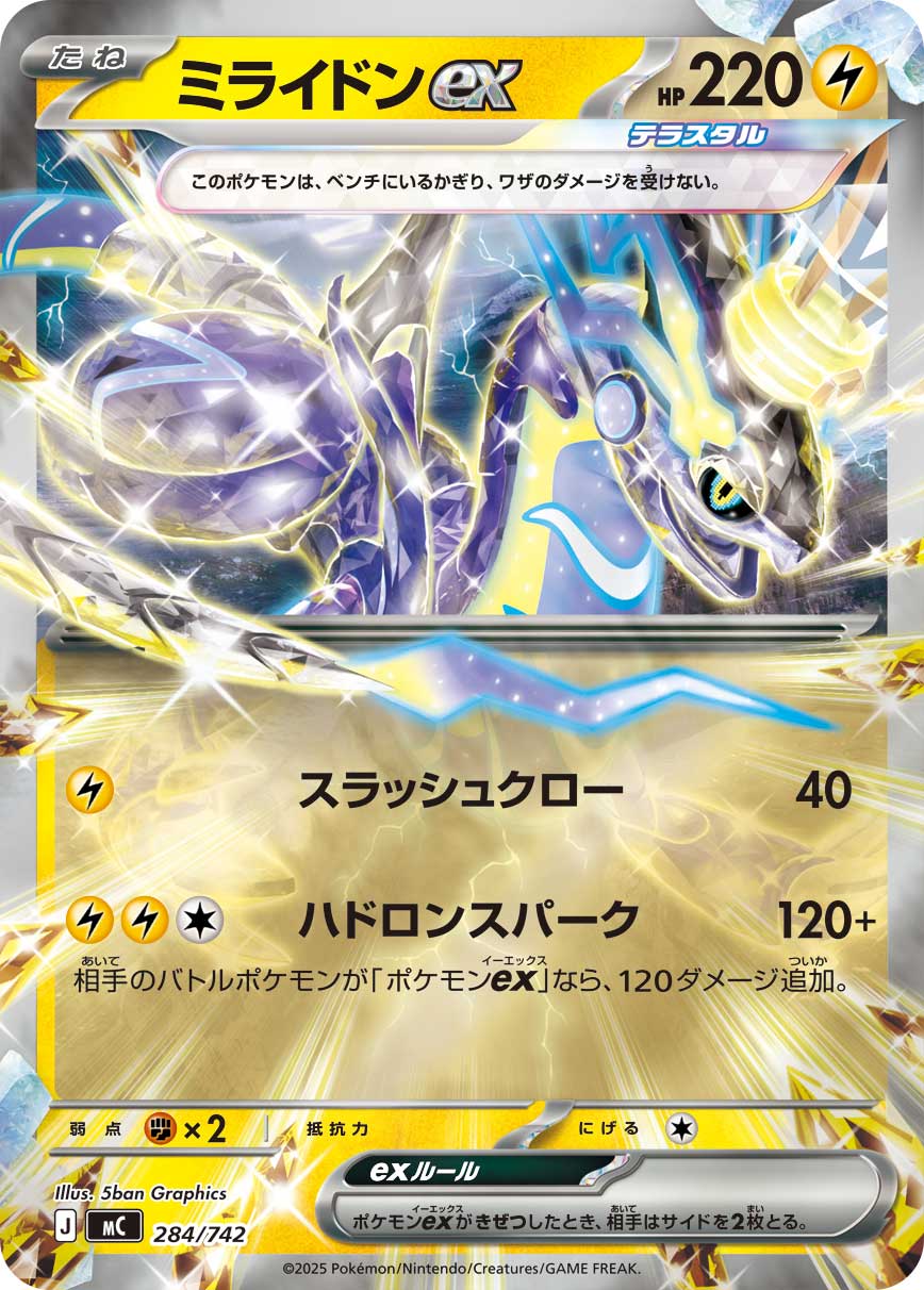 ミライドン ex 商品一覧（ポケモンカード） – トレカ（TCG）通販・買取